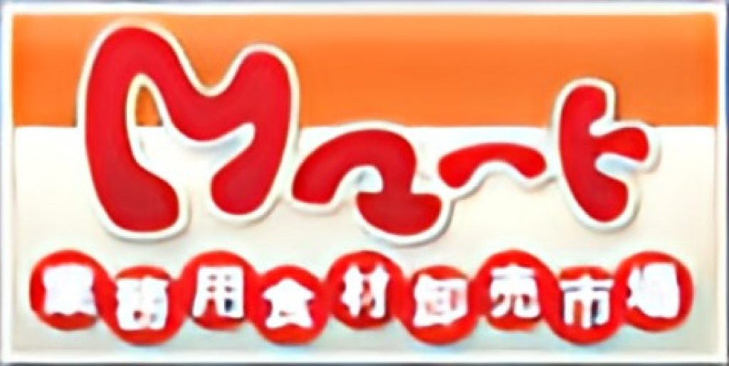 仕入れなら業務用食材の卸売市場Mマート